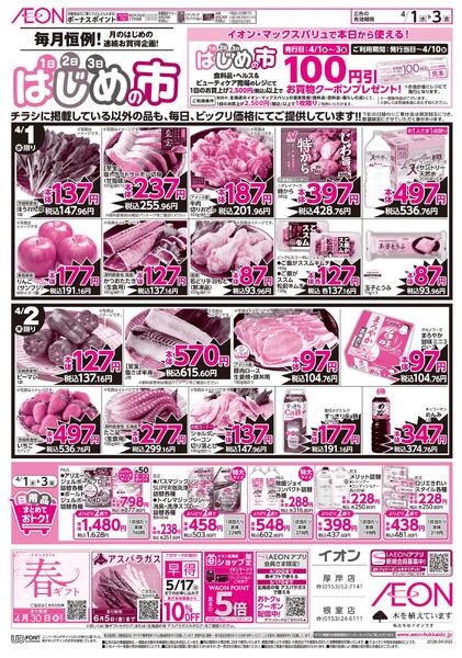 4月1日(水)-3日(金）はじめの市new-1