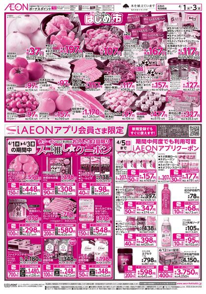 4月1日(水)-3日(金）はじめの市new-2