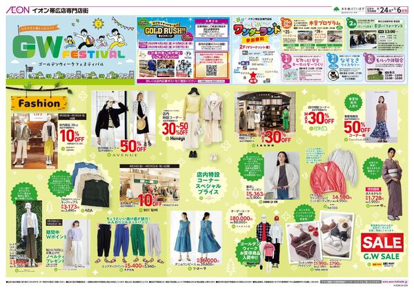 4月24日(金)-5月6日(水・休）GW FESTIVAL-1