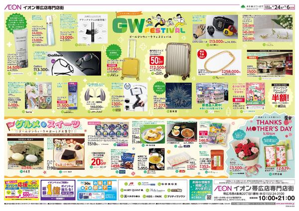 4月24日(金)-5月6日(水・休）GW FESTIVAL-2