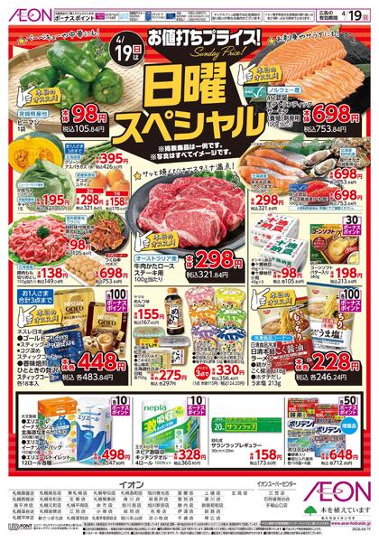 4月19日(日)日曜スペシャルnew-1