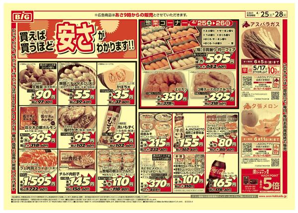 買えば買うほど安さがわかります-2