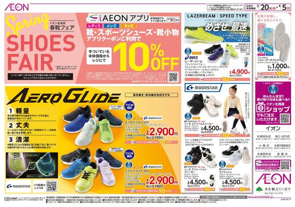 3月20日(金・祝)-4月5日(日）spring SHOES FAIR-1