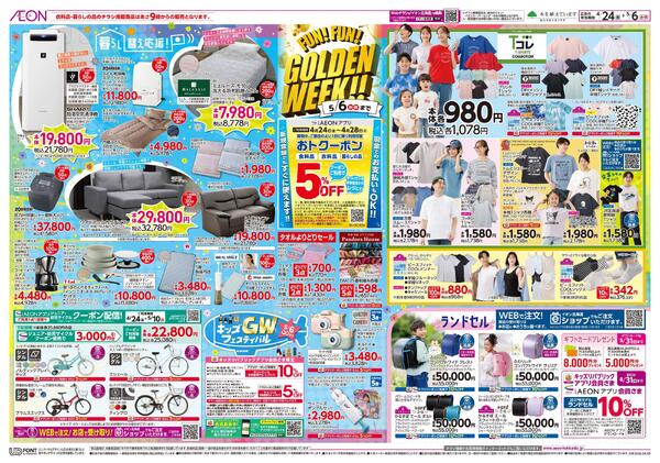 4月24日(金)-5月6日(水・休）FUN!FUN!GOLDEN WEEK!!-1