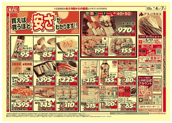 買えば買うほど安さがわかりますnew-2