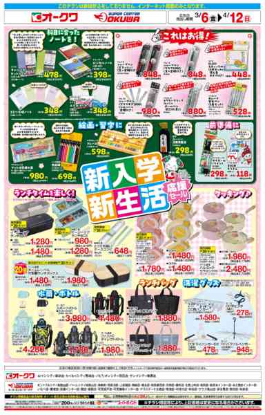 2026年3月6日〜4月12日まで新入学新生活　応援セール-1