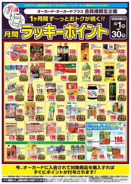 2026年4月1〜30日まで月間ラッキーポイントnew-1