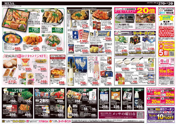 2026年3月27日〜4月2日までメッサの極み-2