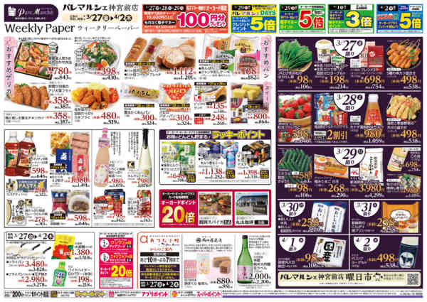 2026年3月27日〜4月2日までとっておきグルメ便-2