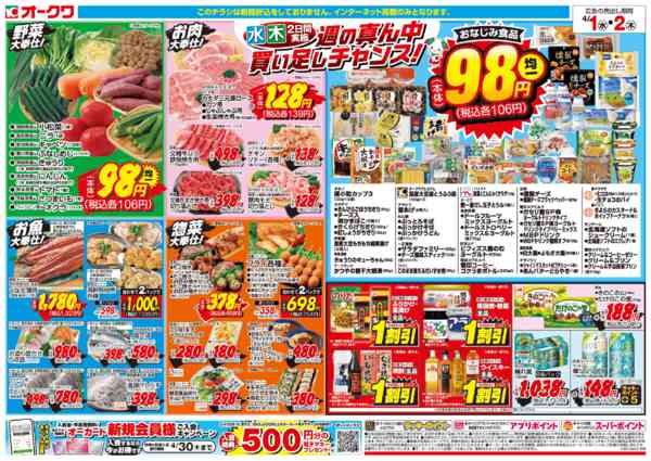 2026年4月1〜2日まで水木生鮮市new-2