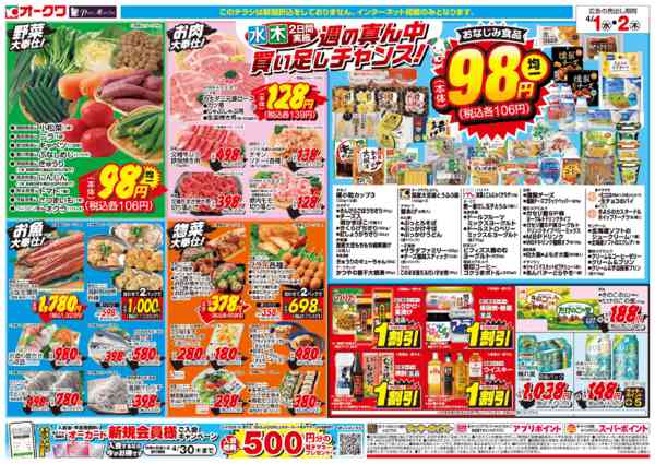 2026年4月1〜2日まで水木生鮮市new-2