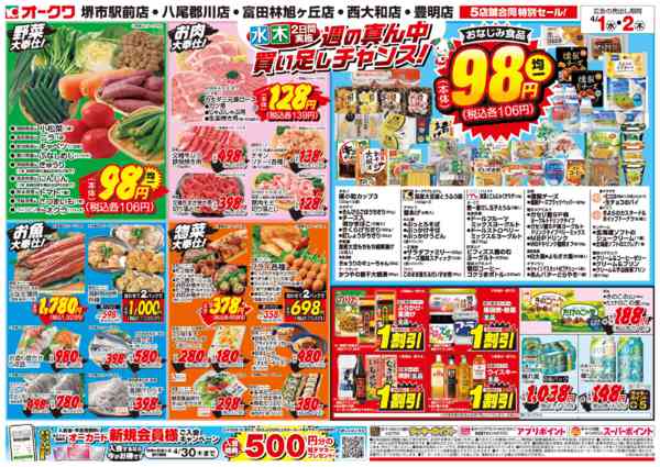 2026年4月1〜2日まで水木生鮮市new-2