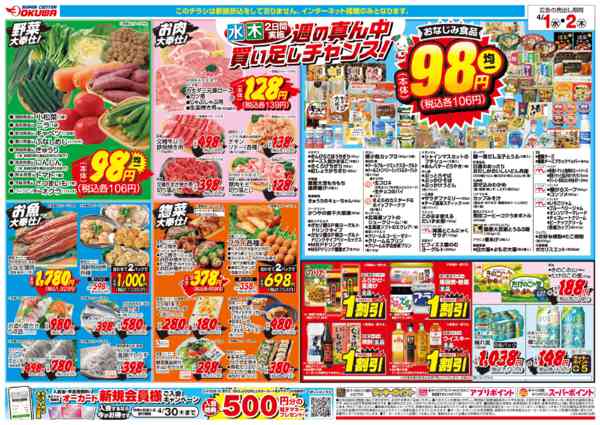 2026年4月1〜2日まで水木生鮮市new-2