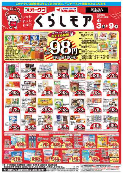 2026年4月3〜9日までくらしモア／WEBnew-1