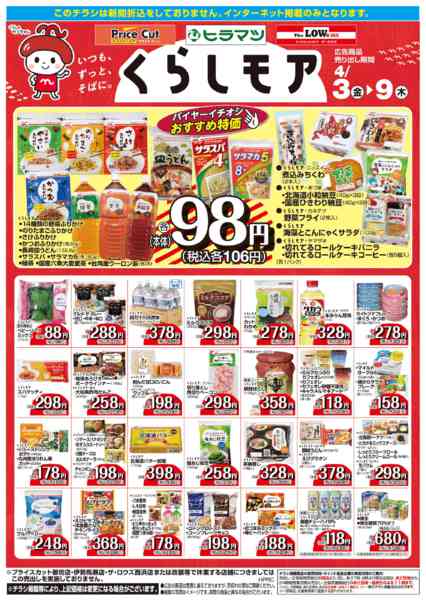 2026年4月3〜9日までくらしモア／WEBnew-1
