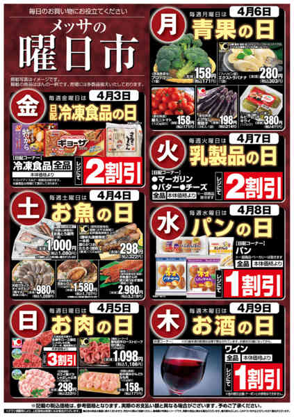2026年4月3〜9日までメッサの曜日市new-1