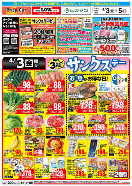 2026年4月3日限りサンクスデー4/3号new-1