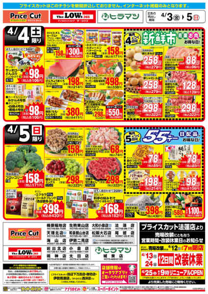 2026年4月4〜5日までサンクスデー4/3号new-1