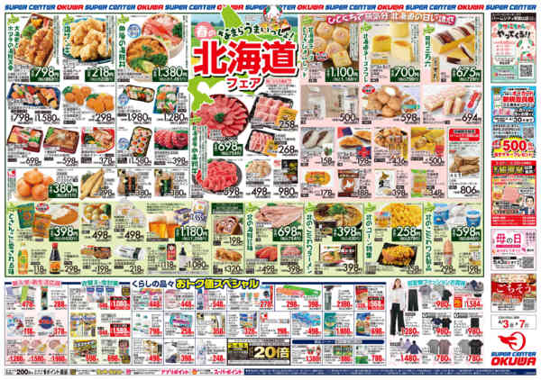 2026年4月3〜7日まで北海道フェアnew-2