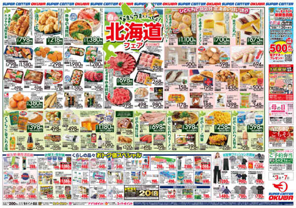 2026年4月3〜7日まで北海道フェア-2