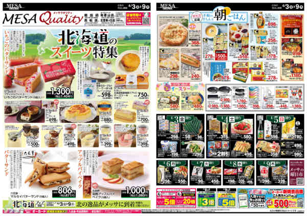 2026年4月3〜9日まで北海道フェアnew-1