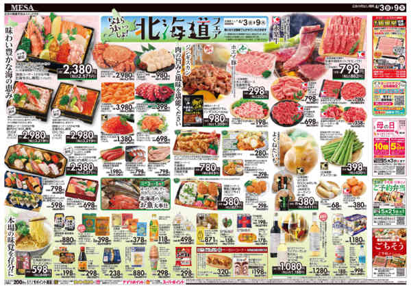 2026年4月3〜9日まで北海道フェアnew-2