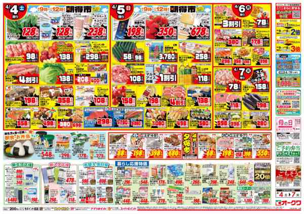 2026年4月4〜7日まで春の北海道フェアnew-2