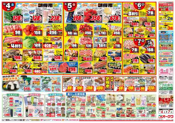 2026年4月4〜7日まで春の北海道フェアnew-2