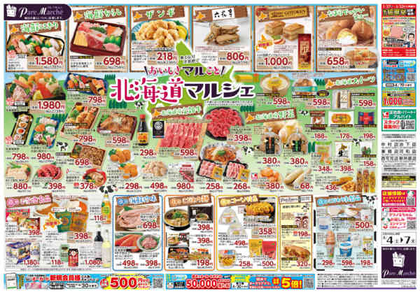 2026年4月4〜7日まで北海道マルシェnew-1