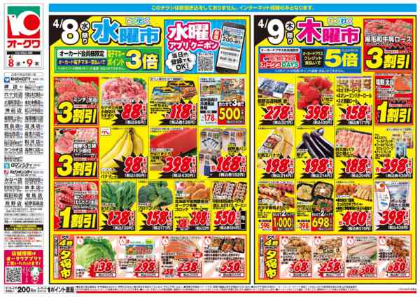 2026年4月8〜9日までコスパ最強！家計応援セール！new-1