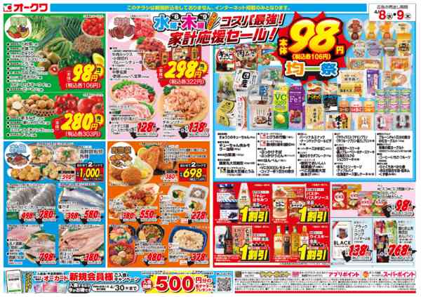 2026年4月8〜9日までコスパ最強！家計応援セール！new-2