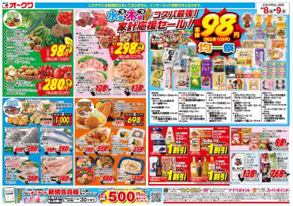 2026年4月8〜9日までコスパ最強！家計応援セール！-2