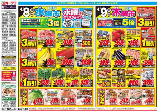 2026年4月8〜9日までコスパ最強！家計応援セール！-1