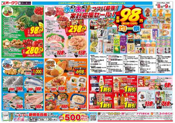 2026年4月8〜9日までコスパ最強！家計応援セール！-2