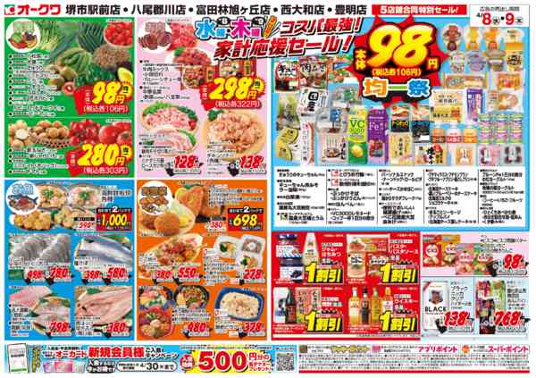 2026年4月8〜9日までコスパ最強！家計応援セール！-2