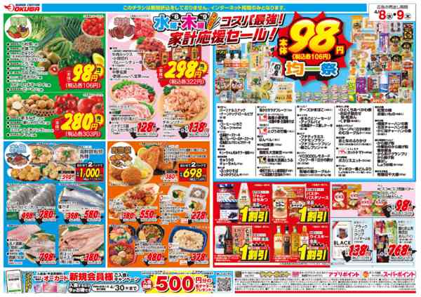 2026年4月8〜9日までコスパ最強！家計応援セール！new-2