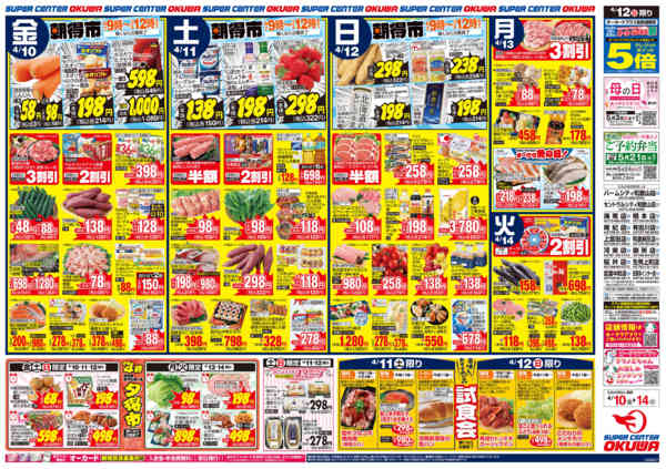 2026年4月10〜14日まで関西うまいもん特集-1