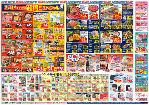 2026年4月10〜14日まで関西うまいもん特集-2