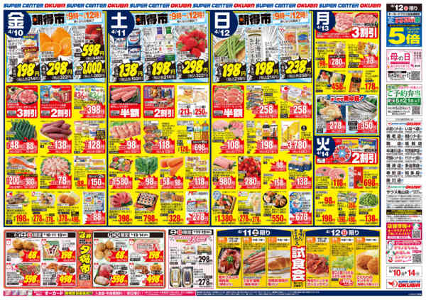 2026年4月10〜14日まで関西うまいもん特集-1