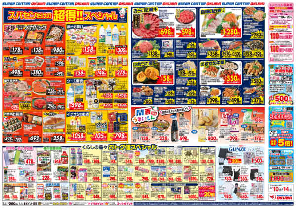 2026年4月10〜14日まで関西うまいもん特集-2