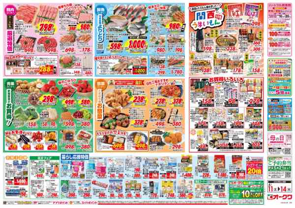 2026年4月11〜14日まで関西うまいもん特集new-2