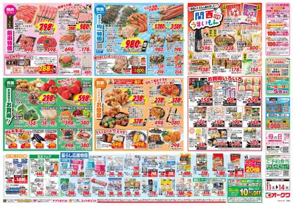 2026年4月11〜14日まで関西うまいもん特集new-2