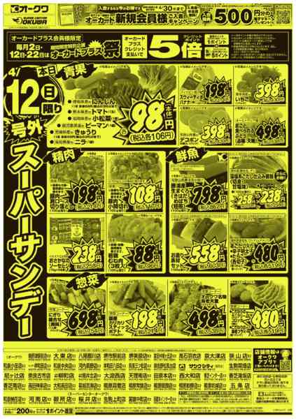 2026年4月12日限り号外スーパーサンデーnew-1