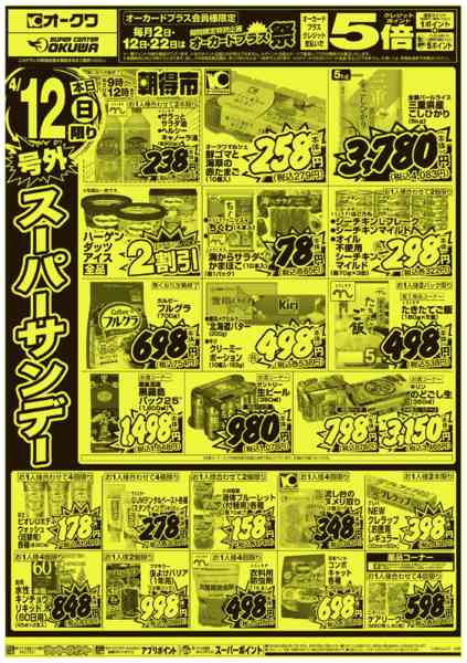 2026年4月12日限り号外スーパーサンデーnew-2