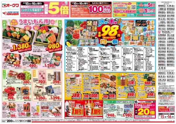 2026年4月15〜16日までハートフル倶楽部デーnew-2