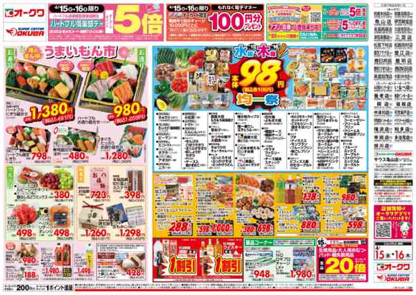 2026年4月15〜16日までハートフル倶楽部デーnew-2