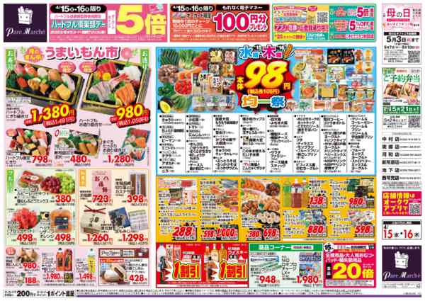 2026年4月15〜16日までハートフル倶楽部デー-2