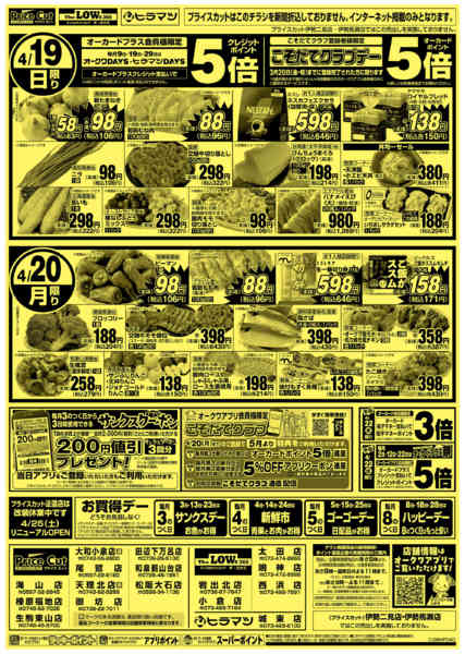 2026年4月19〜20日までハッピーデー4/18号new-1