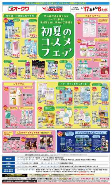 2026年4月17日〜5月6日まで初夏のコスメフェアnew-1