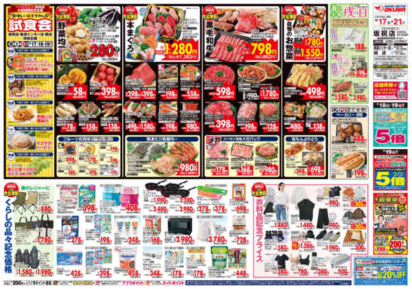 2026年4月17〜21日まで坂祝店 ご愛顧大感謝祭new-2